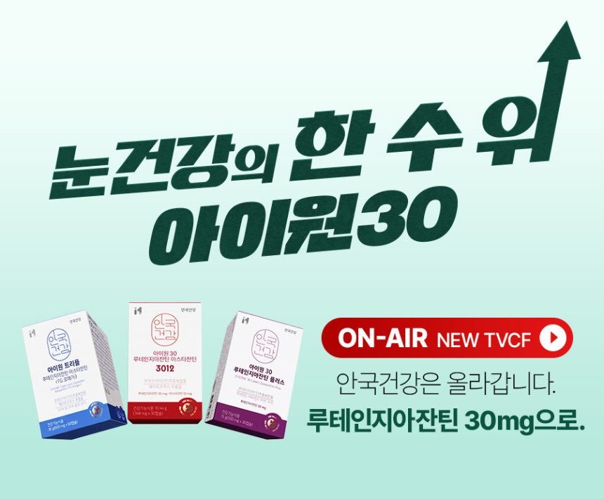 안국건강 아이원30 루테인지아잔틴 아스타잔틴 3012 30캡슐, 3개