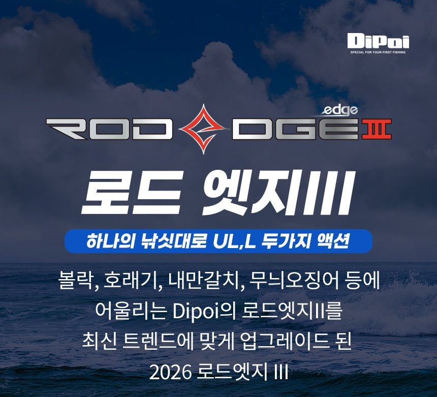 디포이 로드 엣지3 762 862UL L 2top 내만 갈치 풀치 로드 볼락 에깅 낚시대
