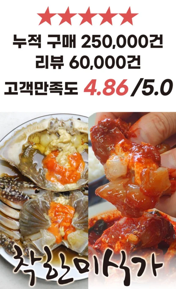 착한미식가 간장게장 국내산 알배기 연평도 암꽃게 양념게장 돌게장