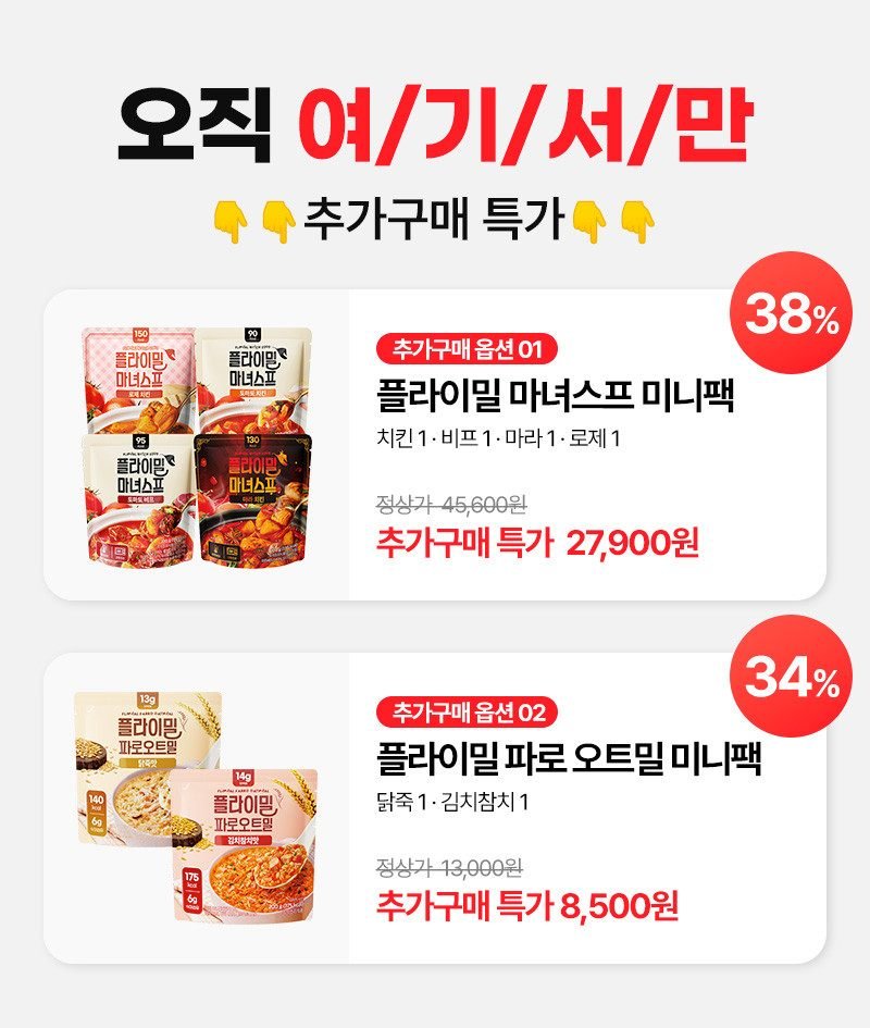 플라이밀 버라이어티팩 단백질 쉐이크 14종 맛보기 패키지