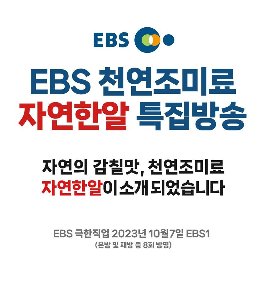 극한직업 만능 고체 육수 자연한알 코인육수 400억 판매돌파 2+1
