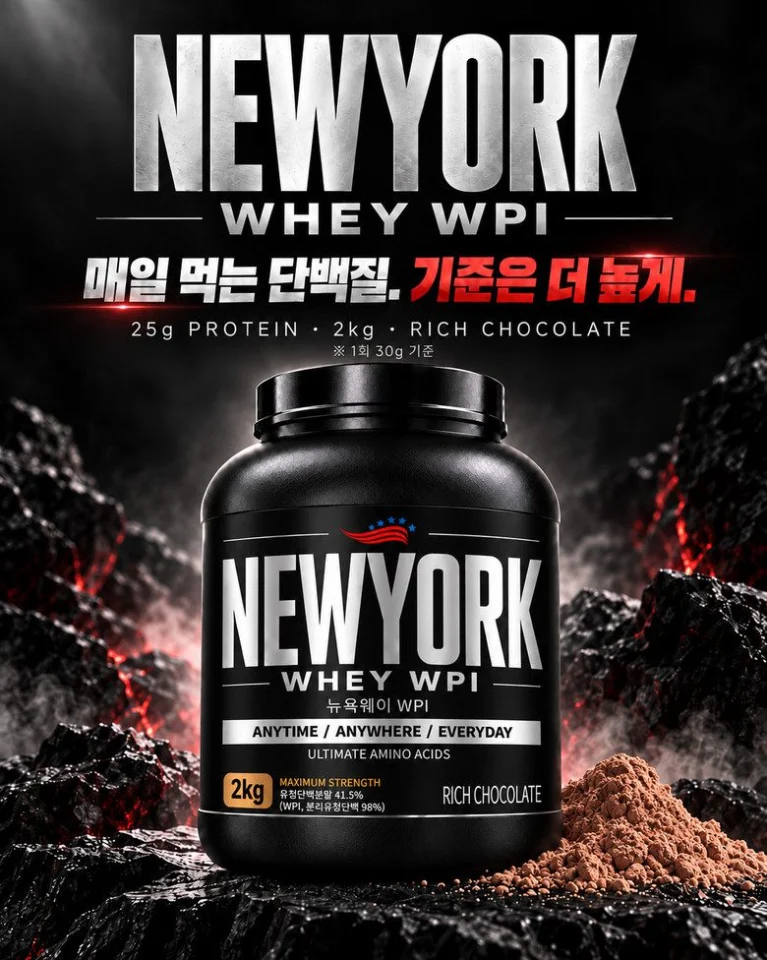 유당제로 뉴욕웨이 WPI 초코맛 2kg 단백질보충제 프로틴