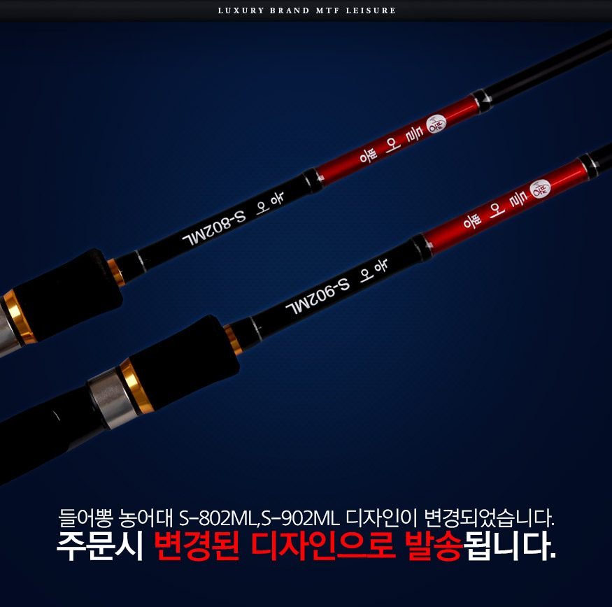 MTF 들어뽕 지존 농어대 인쇼어대 바다 루어 낚시대 우럭대 광어대 S-802ML, 2.4m
