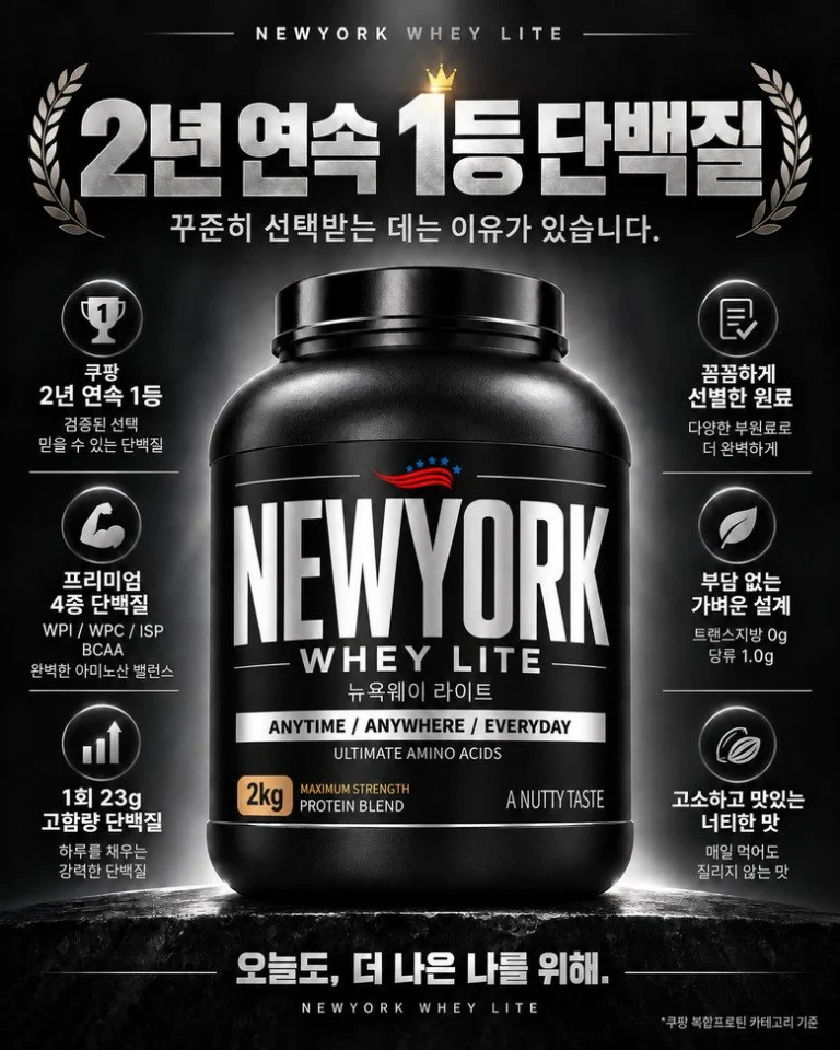 뉴욕웨이 라이트 곡물맛 2000g 단백질보충제 단백질쉐이크 프로틴